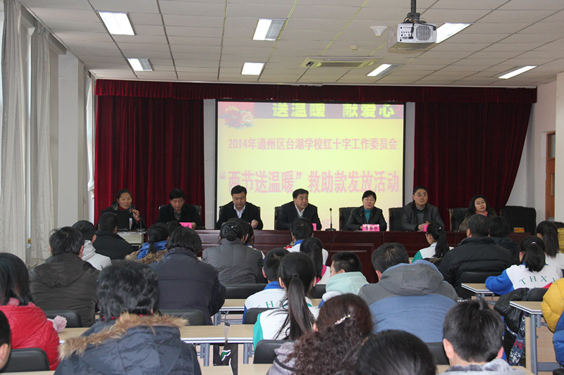 红十字两节救助到台湖学校